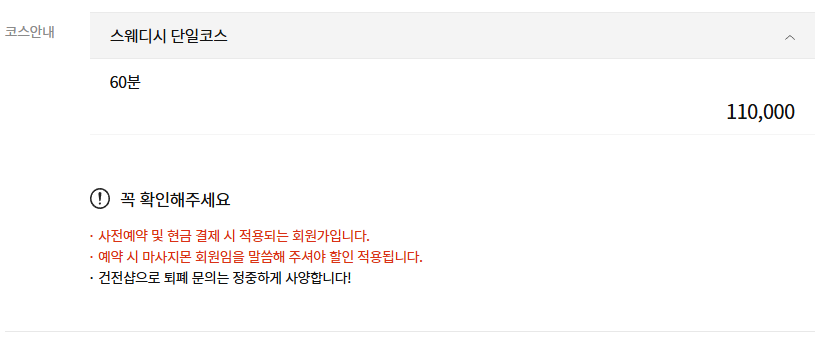 강서마사지 이솝스웨디시 코스 안내