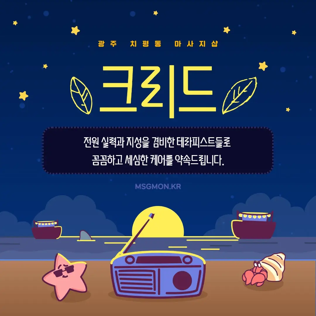 광주스웨디시마사지 크리드