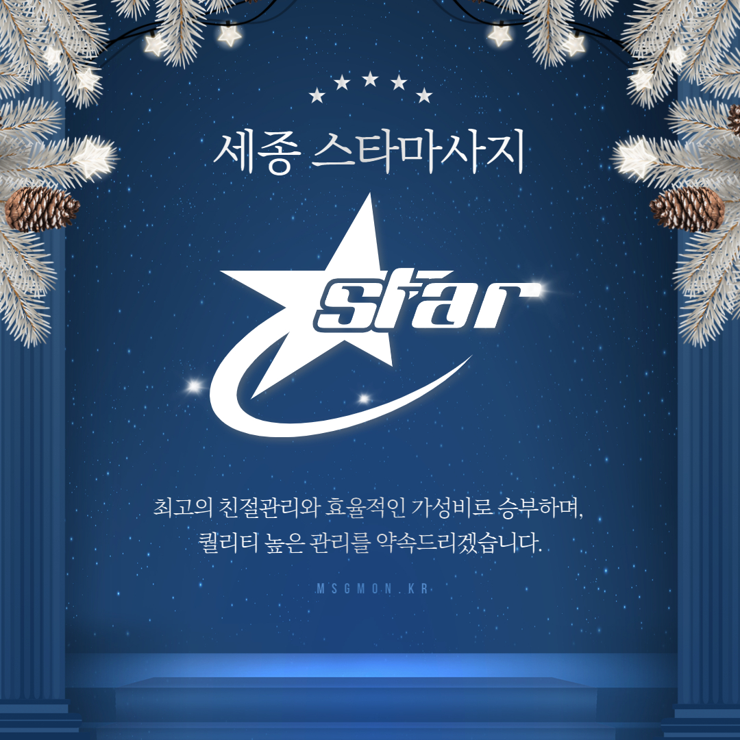 세종건마 스타마사지