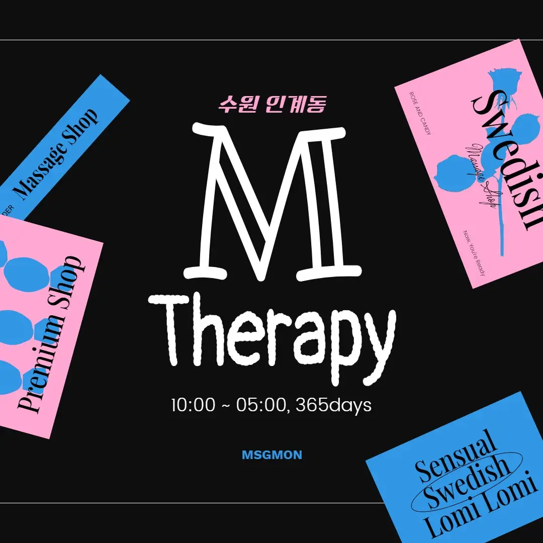 수원 M테라피