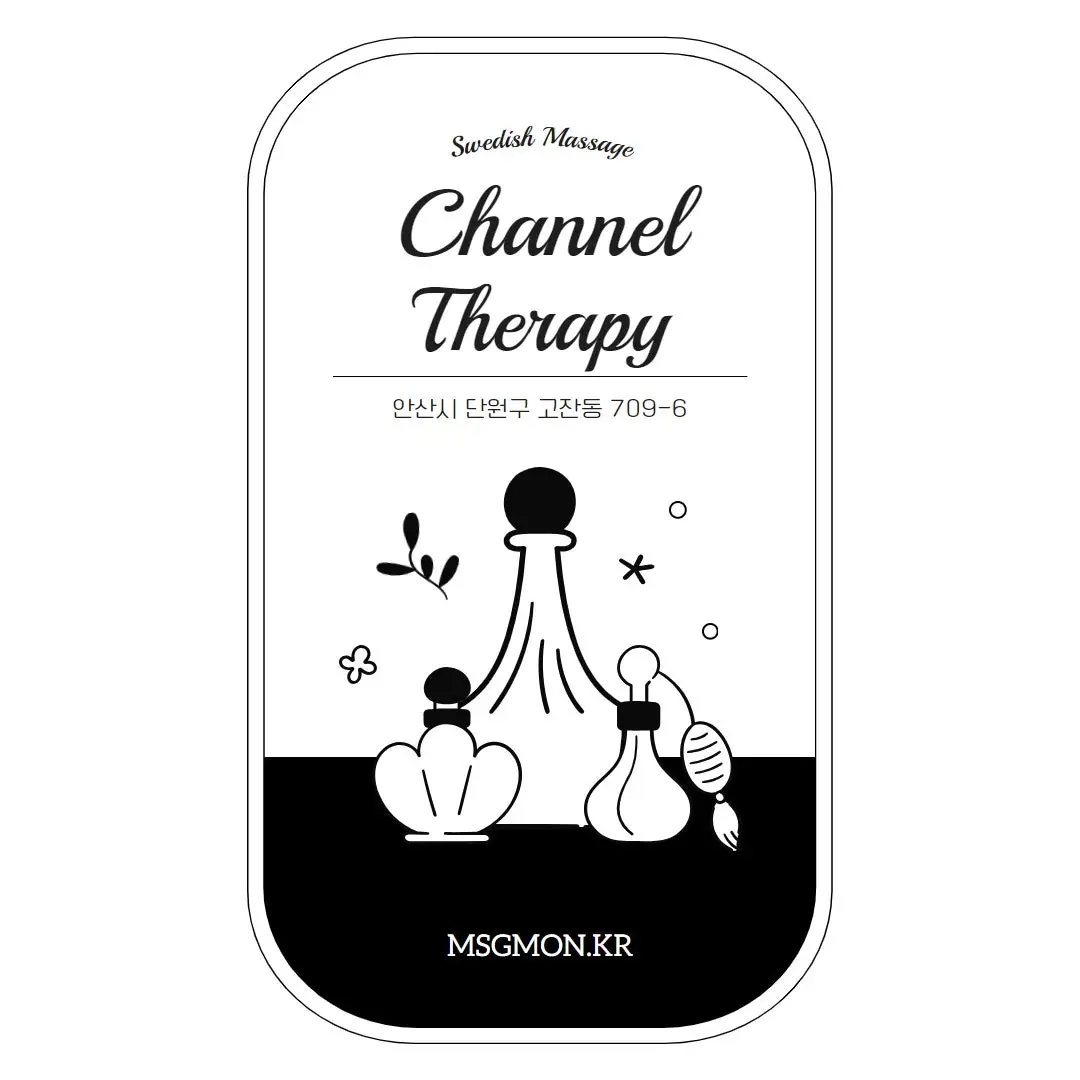 안산건마 샤넬테라피