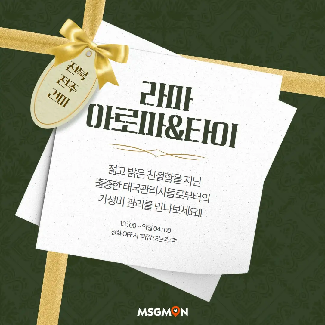 전주건마 라마아로마앤타이