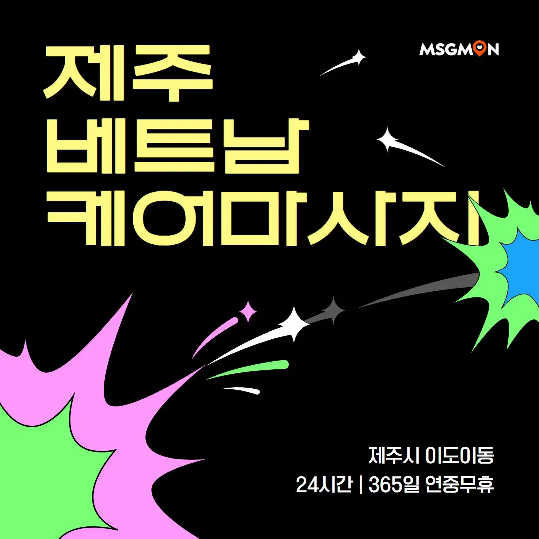 제주건마 베트남케어마사지