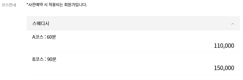 성수역마사지 봄날스웨디시 코스 안내