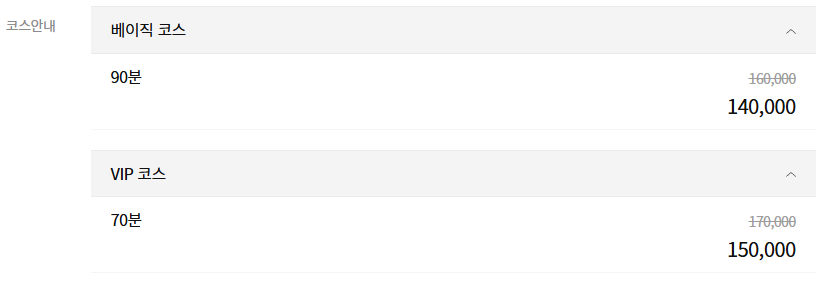 천안 퍼스트테라피 코스 안내