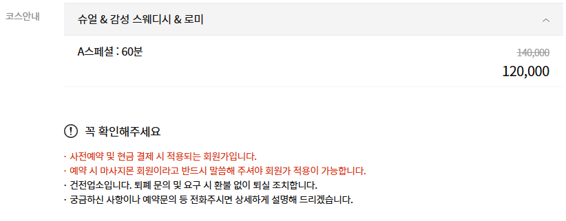 김포스웨디시 에이피엠 코스 안내