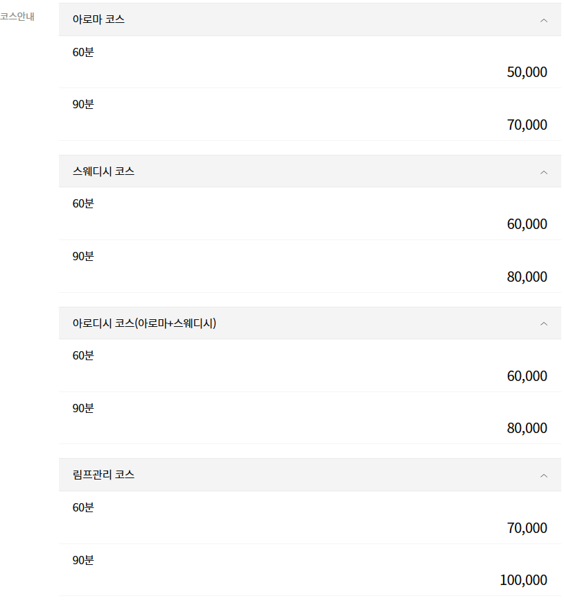 연신내마사지 순수스웨디시 코스 안내