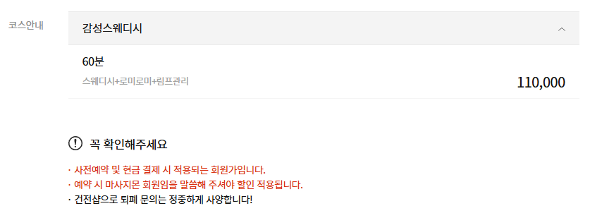 신림스웨디시 클린테라피 코스 안내