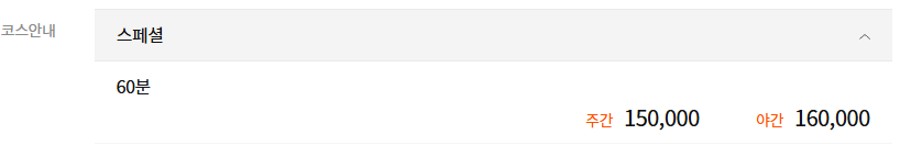 평택건마 더케어테라피 코스 안내