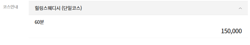 평내동마사지 투썸스웨디시 코스 안내