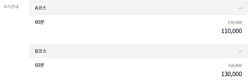 시흥스웨디시 온테라피 코스 안내