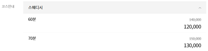 은평마사지 코스 안내