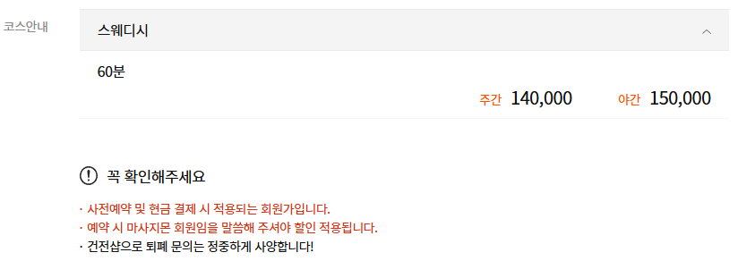 하남스웨디시 플러팅 코스 안내