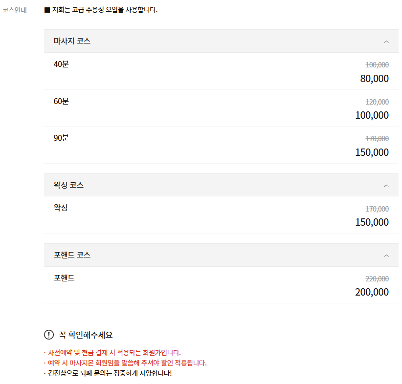 시흥마사지 중심스웨디시 코스 안내