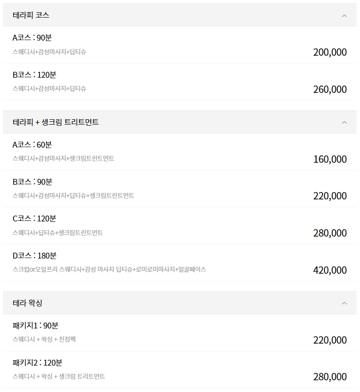 역삼스웨디시 1인샵 보희살롱 코스 안내