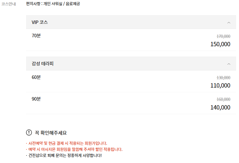 천안 미인테라피 코스 안내