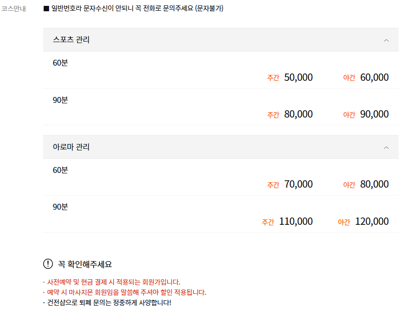 양평건마 착한마사지 코스 안내