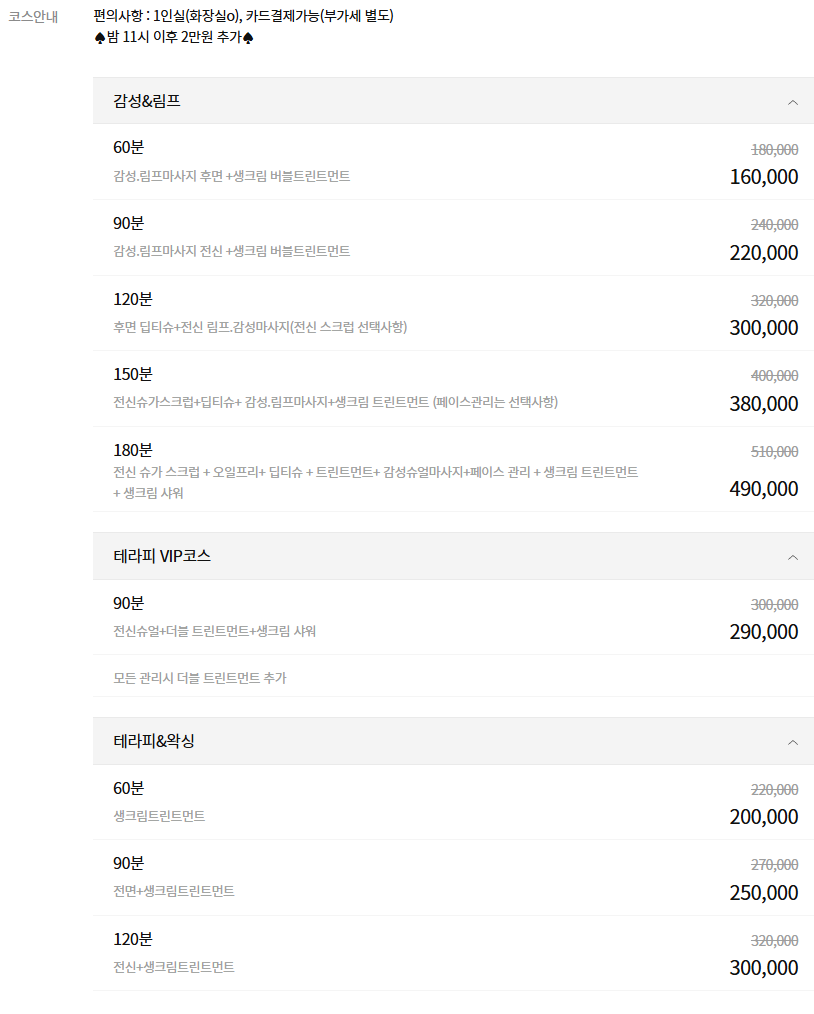 강남1인샵 이루다살롱 코스 안내