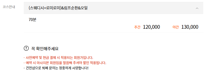 서울대입구역마사지 더썸테라피 코스 안내