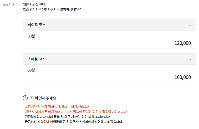 동탄역건마 더좋은테라피 코스 안내