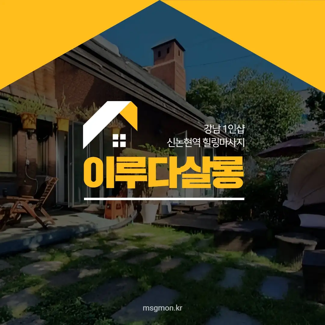 강남1인샵 이루다살롱