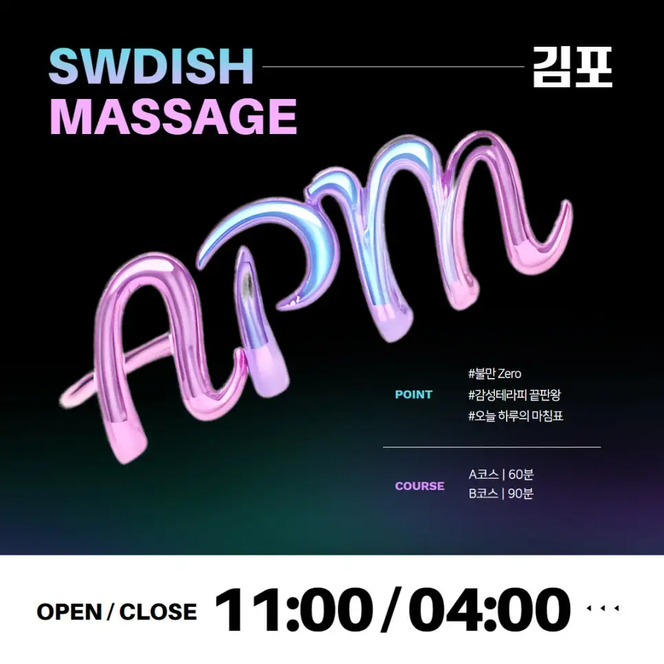 김포스웨디시 에이피엠