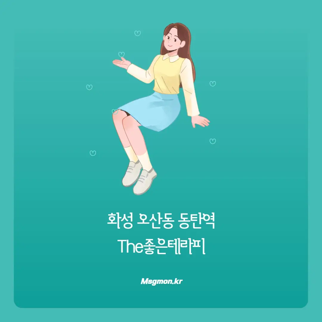 동탄역건마 더좋은테라피