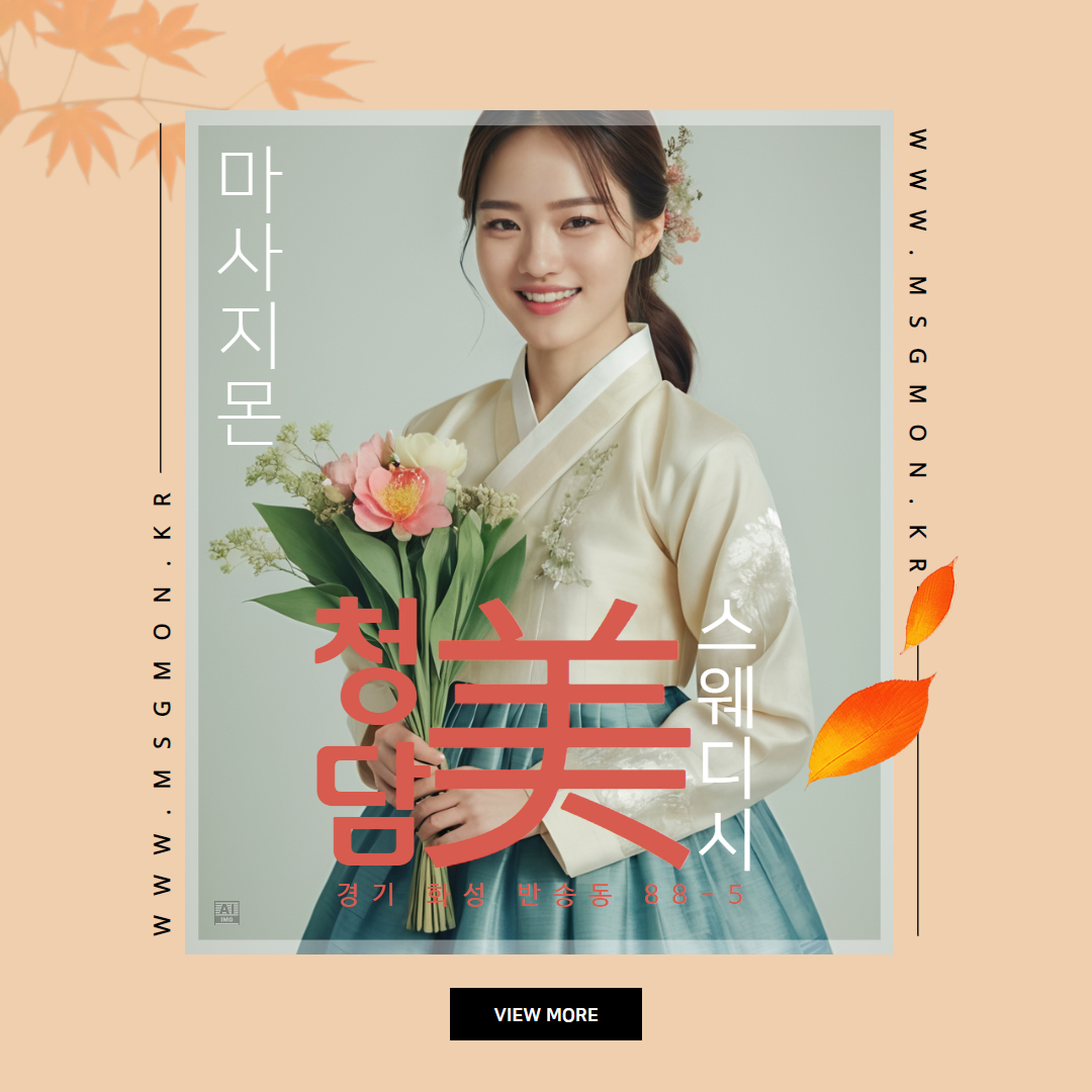 동탄 청담미스웨디시