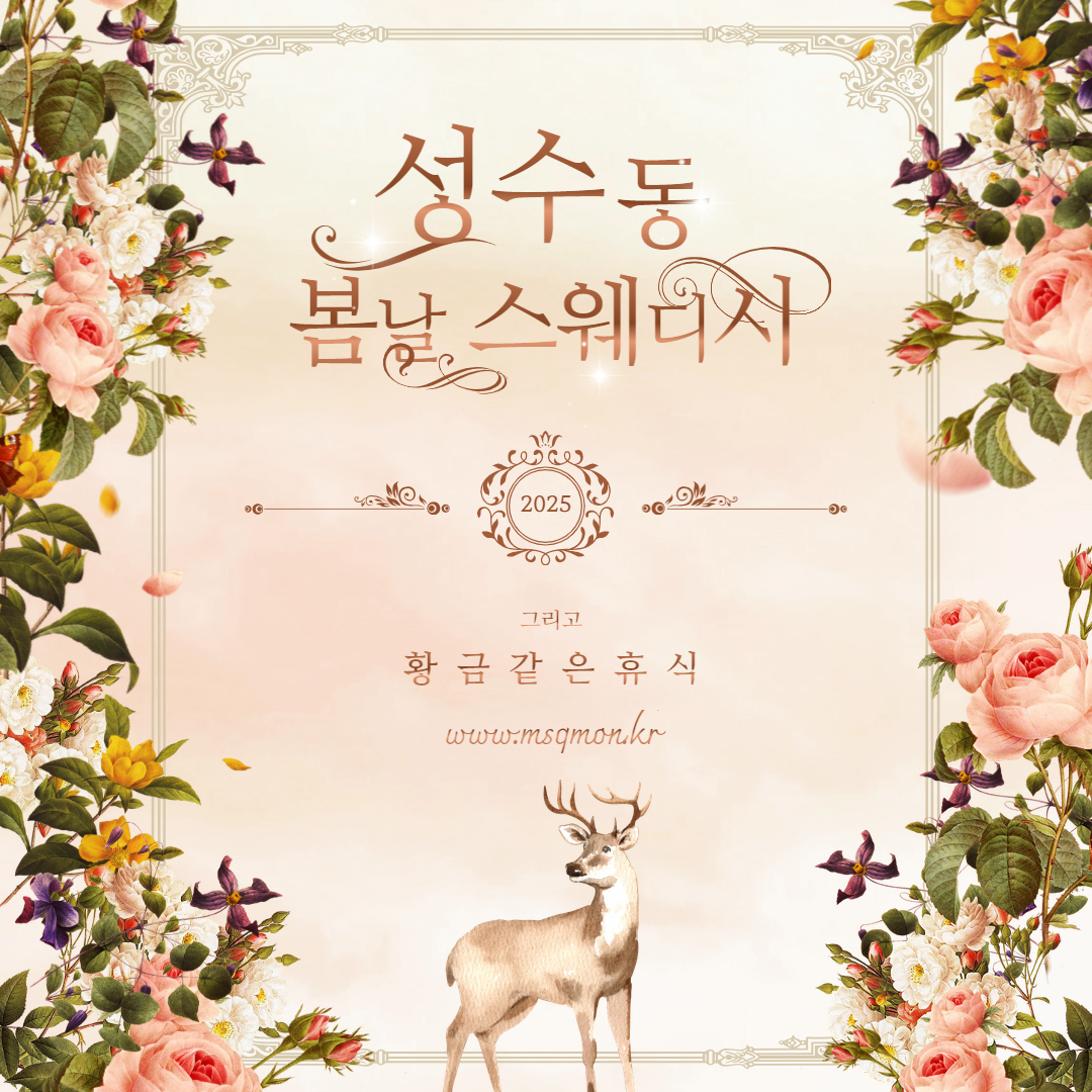 성수역마사지 봄날스웨디시