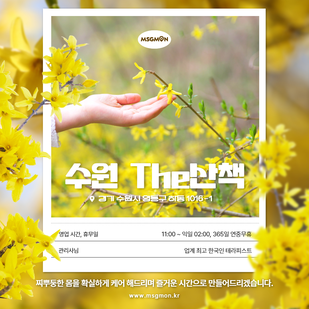 광교건마 The산책