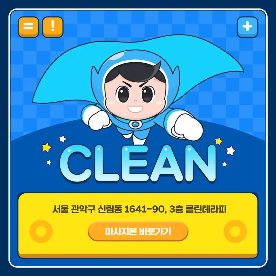 신림스웨디시 클린테라피