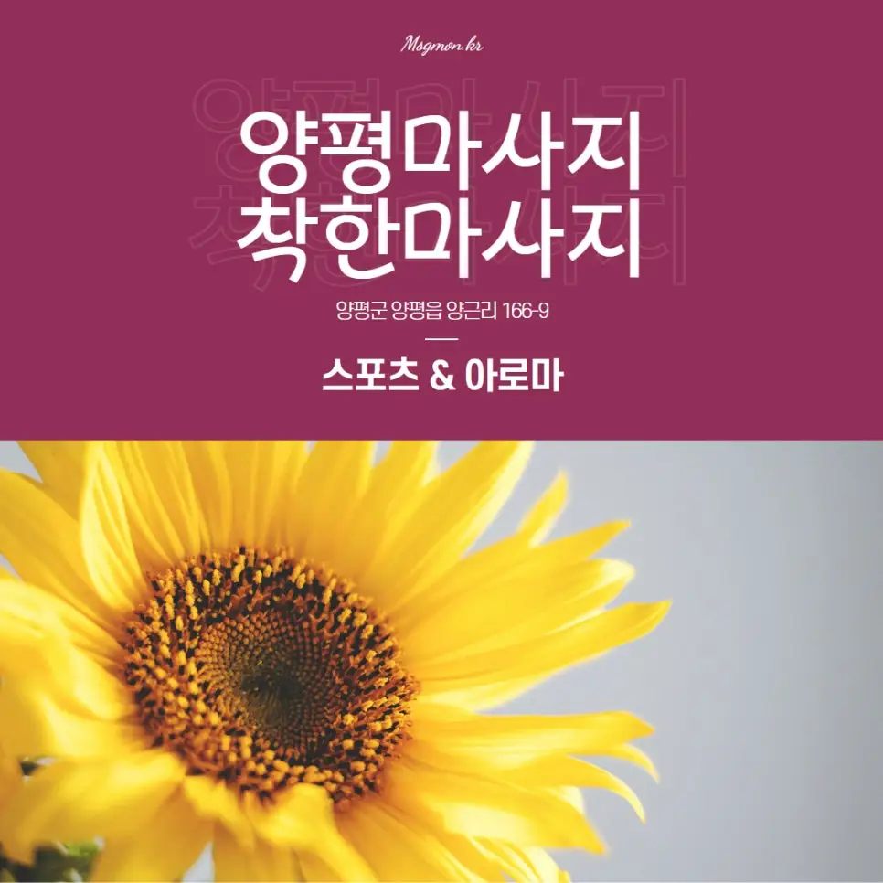 양평건마 착한마사지