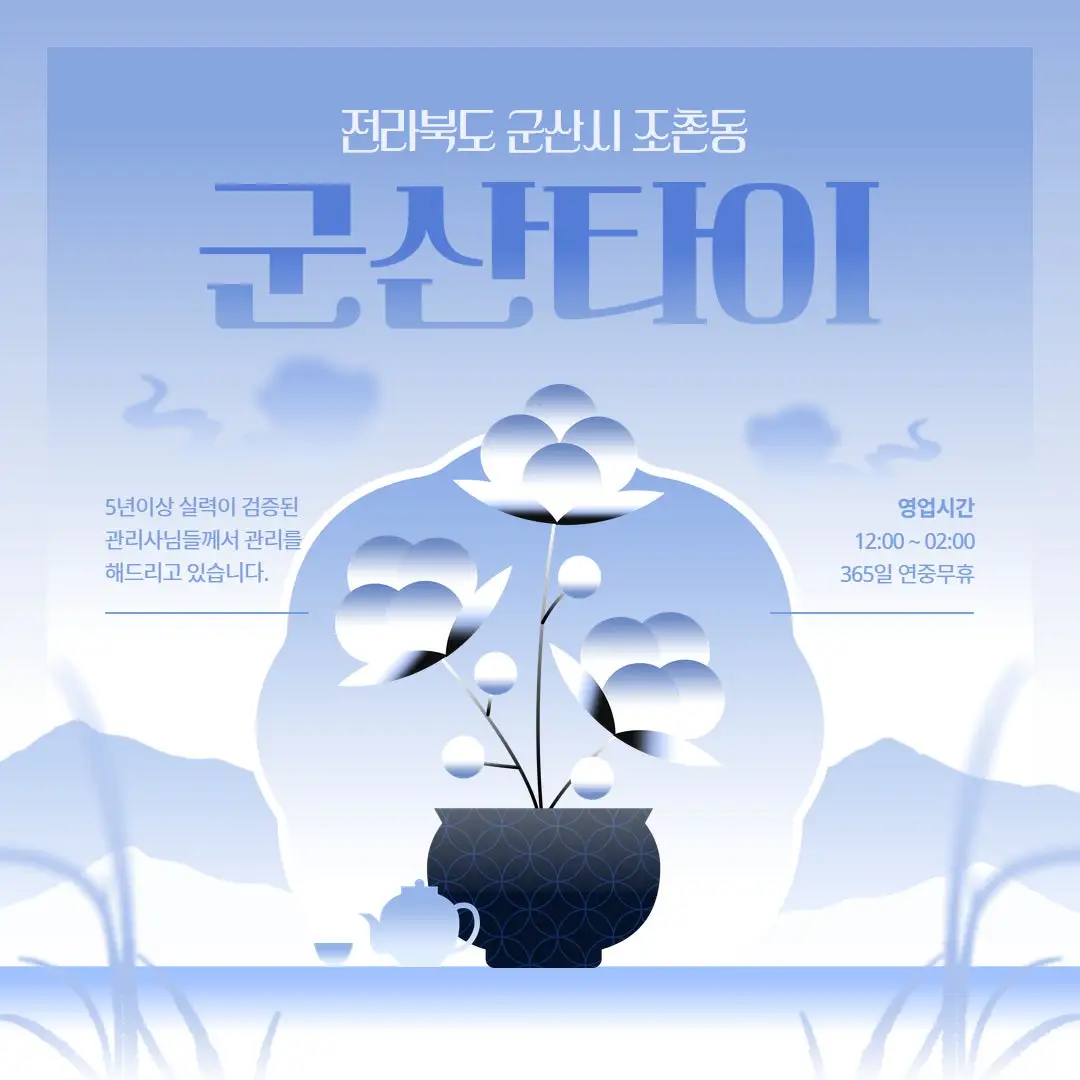 전북마사지 군산타이