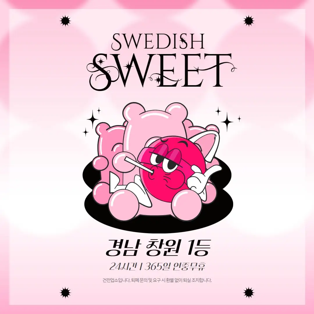 창원건마 스윗스웨디시