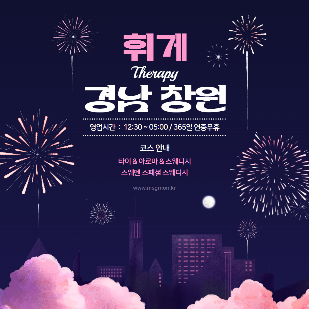 창원 휘게테라피