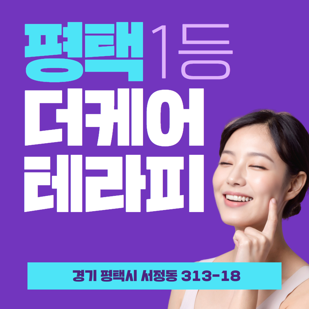 평택건마 더케어테라피