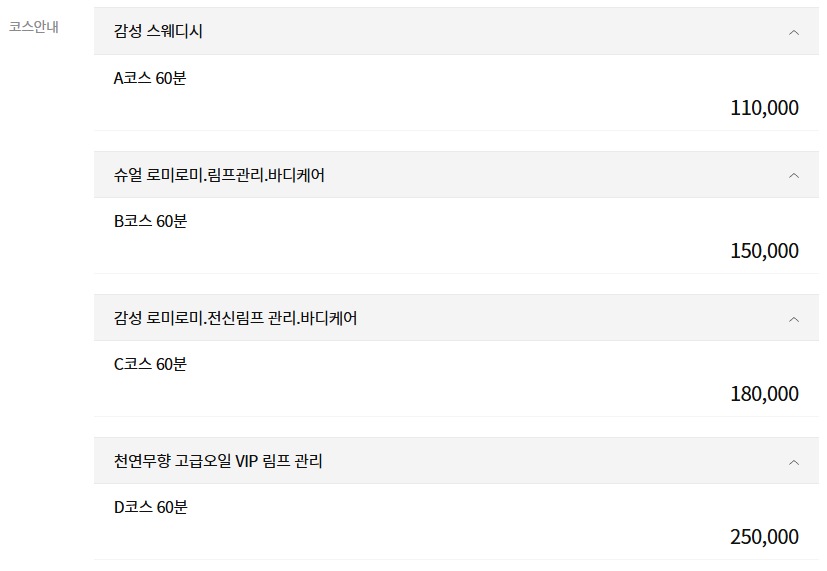 마곡 포람페스웨디시 코스 안내