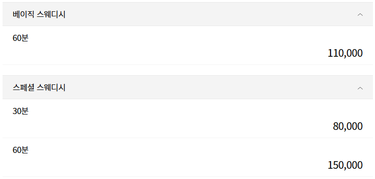 청주 더킹스웨디시 코스 안내