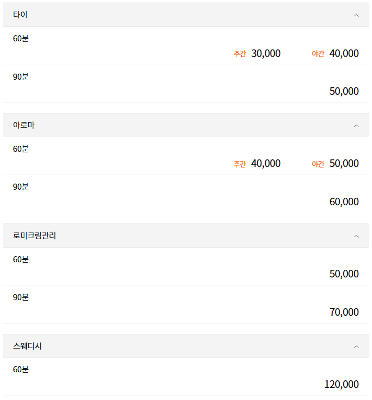 세종 럭셔리테라피 코스 안내
