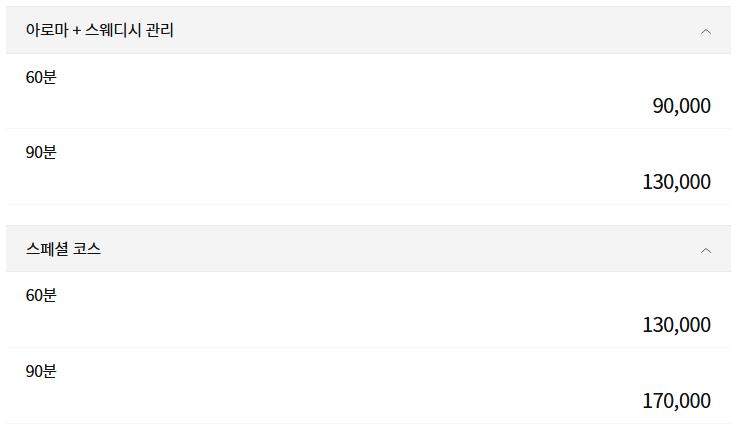 구미 솜테라피 코스 안내