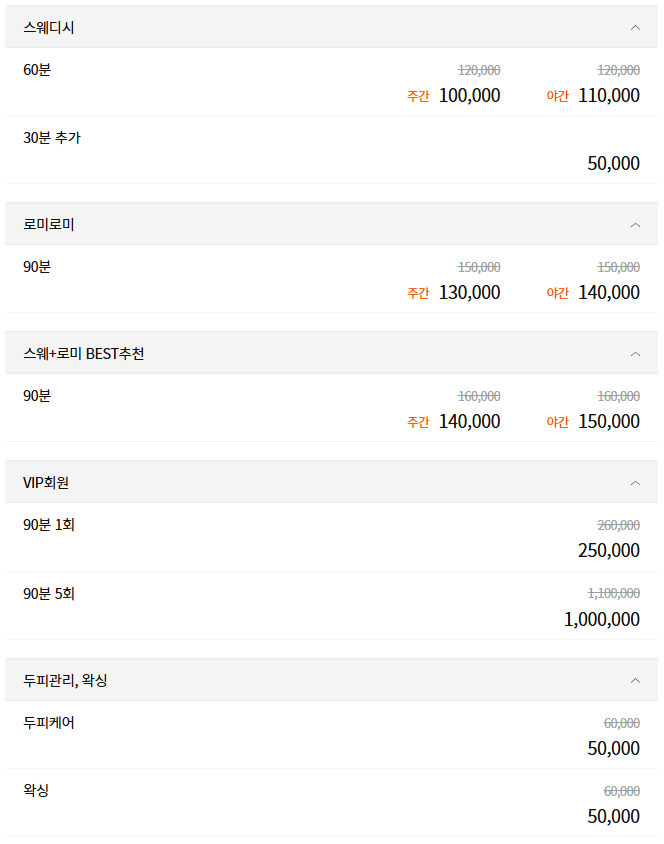 방배동마사지 스타스웨디시 코스 안내