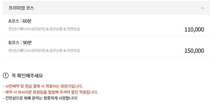 강남 아이콘스웨디시 코스 안내