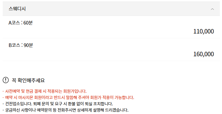 마곡 프리미엘스파 코스 안내