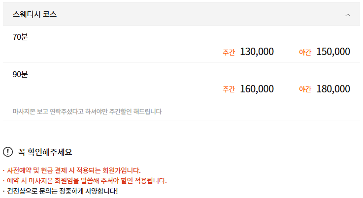 강릉스웨디시 VIP더바디 코스 안내