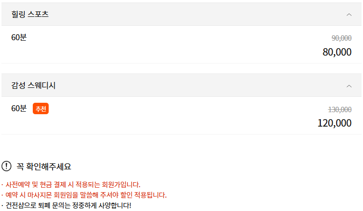 아산마사지 아델테라피 코스 안내