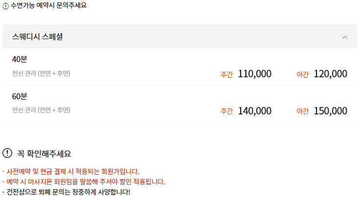 용인마사지 귀족힐링테라피 코스 안내