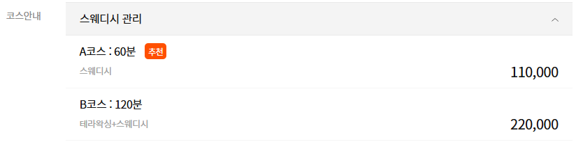 수원 광교 본테라피 코스 안내
