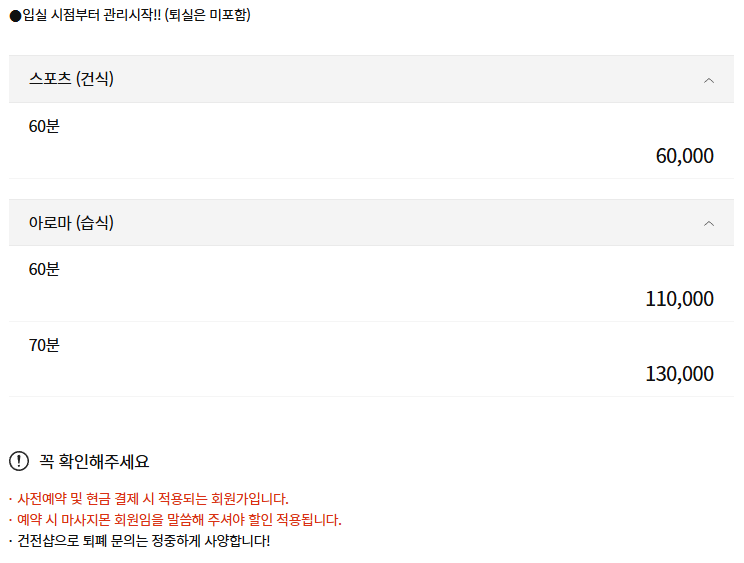 완주마사지 포유테라피 코스 안내