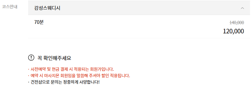 병점마사지 S테라피 코스 안내