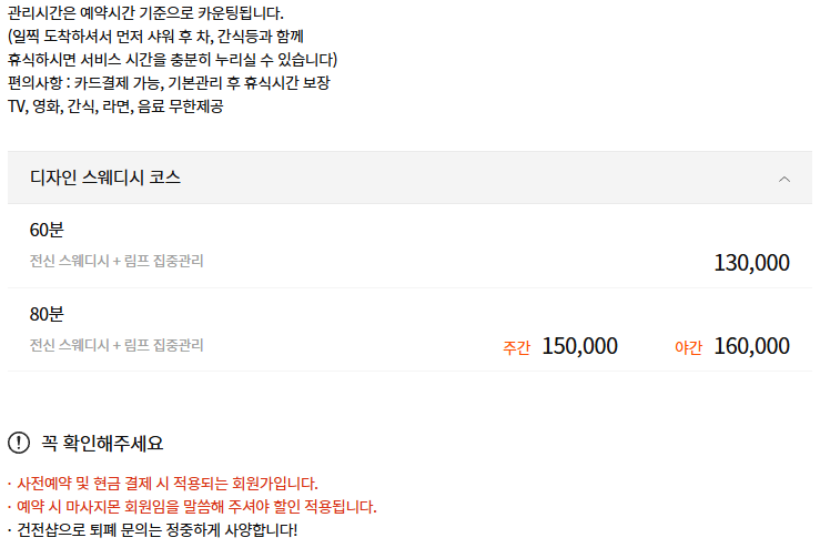 영등포 디자인스웨디시 코스 안내